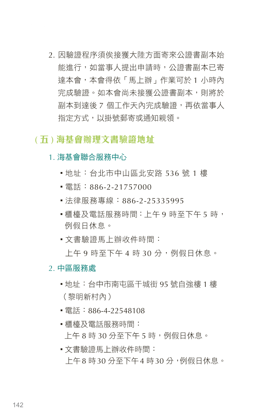 107年版台商大陸生活手冊