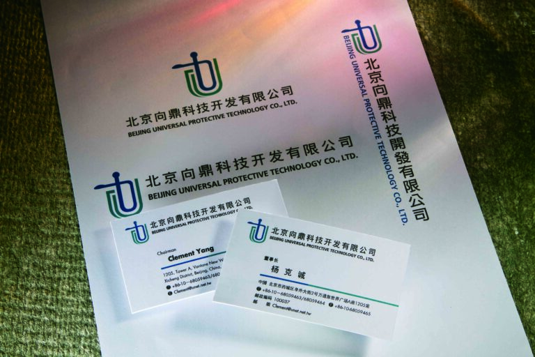 向鼎科技識別形象設計 / logo設計 / 名片設計｜BELJING UNIVERSAL PROTECTIVE TECHNOLOGY CO., LTD. CIS Design / logo design / business card