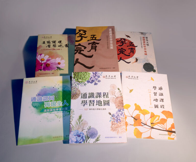 東吳大學通識課程學習地圖 / 平面設計 / 編排設計 / 學生使用手冊設計 / 封面設計｜Soochow University Core Curriculum / graphic design / layout design / Student User Manual design / cover design