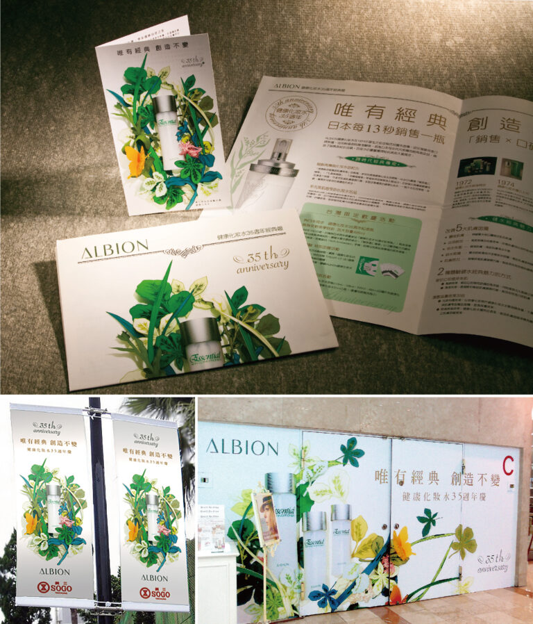 ALBION-35周年慶專案設計｜ALBION 35th Anniversary Project design / billboard / showcase / light box ad / brochure