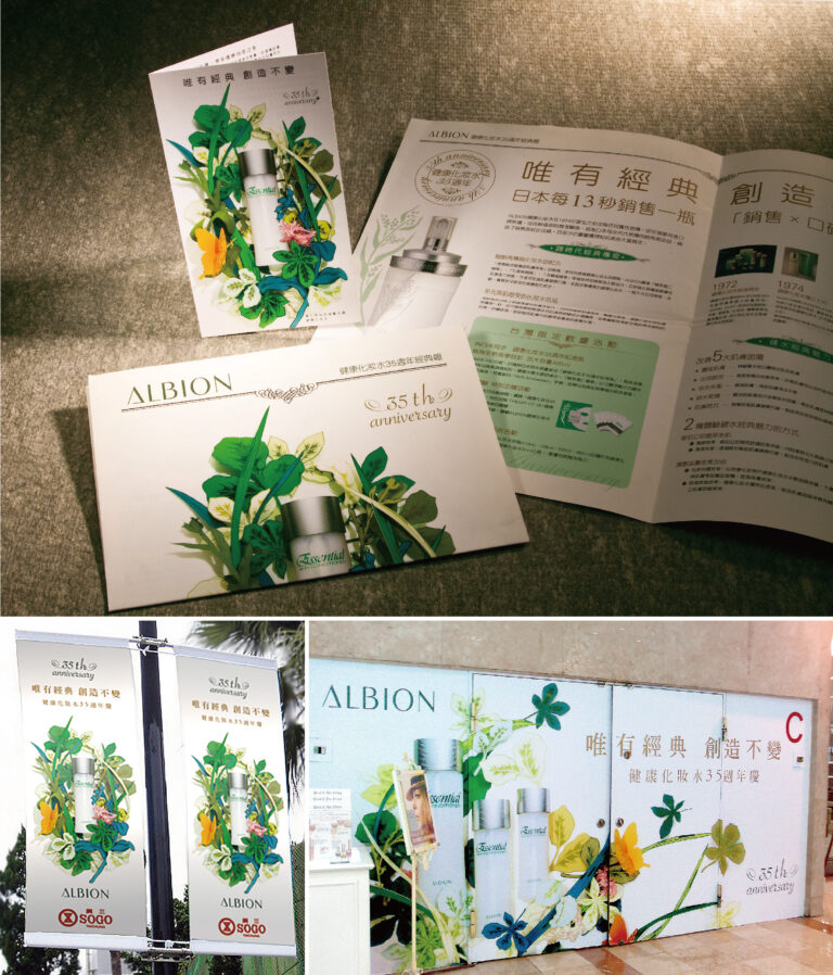 ALBION-35周年慶專案設計 / 展示設計 / 宣傳冊DM設計 / 廣告旗幟設計 / 化妝品廣告｜ALBION 35th Anniversary Project design / billboard / showcase / brochure