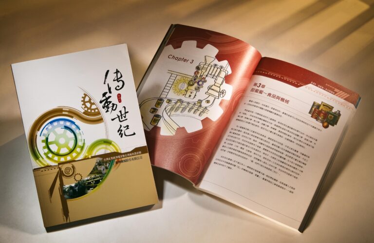 傳動世紀-台灣産業經濟檔案數位典藏專題選輯-台灣機械股份有限公司 / 平面設計 / 編排設計 / 書籍設計 / 封面設計｜special selection of digital collections of Taiwan's industrial and economic archives graphic design / layout design / book design / cover design