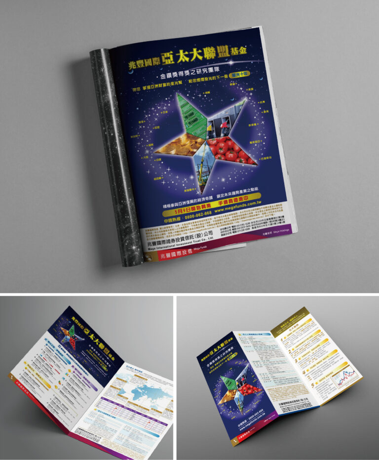 兆豐國際亞太大聯盟基金專案設計 / 平面設計 / 宣傳冊DM設計 / 雜誌廣告設計｜Mega International Investment Trust Co., Ltd. Fund Project design / graphic design / brochure / magazine ad