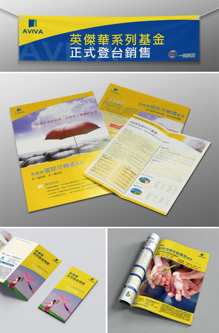 第一金投顧-英傑華系列基金設計｜First Capital Management Fund Project design / brochure / flag / magazine ad