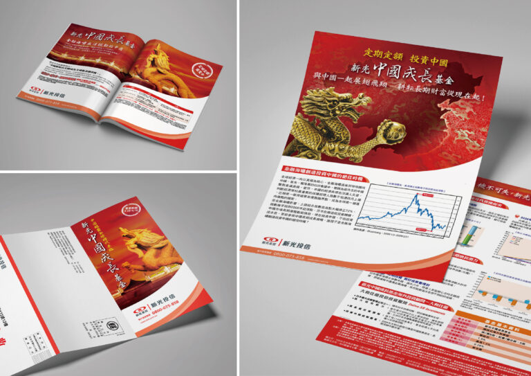 新光投信中國成長基金設計｜Shin Kong Investment Trust China Growth Fund design/ brochure / magazine ad
